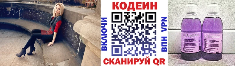 Кодеин напиток Lean (лин)  ОМГ ОМГ ССЫЛКА  Сибай 
